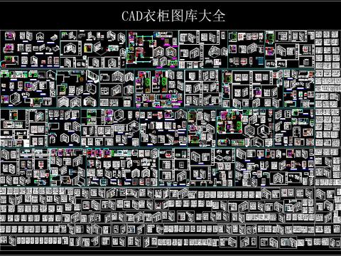  CAD衣柜图库大全 