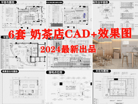  奶茶甜品店 咖啡店cad施工圖 