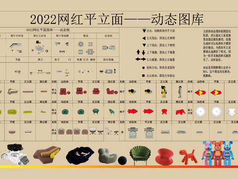  [動(dòng)態(tài)圖庫]精選2022網(wǎng)紅平立面動(dòng)態(tài)圖塊含人物 