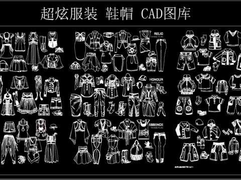  超炫服装 鞋帽 CAD图库 