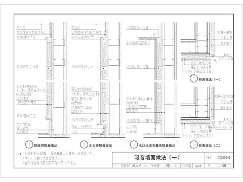  吸音隔音饰面墙cad节点详图 