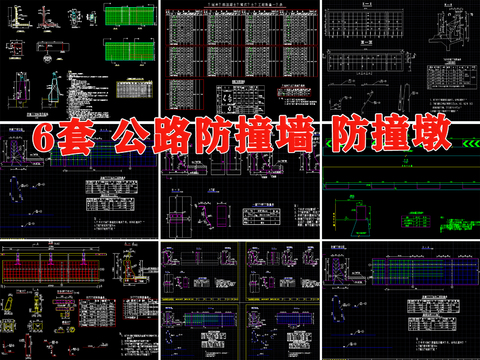  公路混凝土 防撞墩 防撞护栏 防撞墙cad施工图 