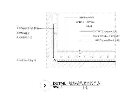 地热系统卫生间节点 