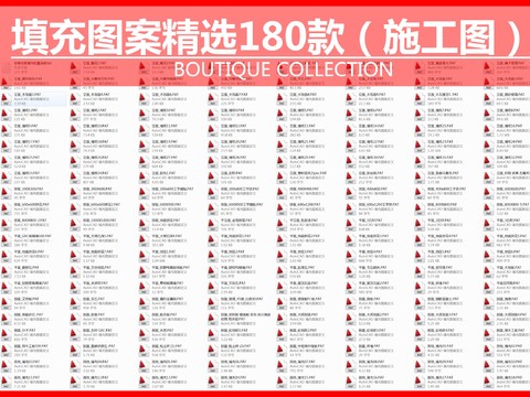  填充图案cad图库 