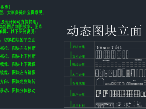  動態(tài)圖庫cad施工圖 