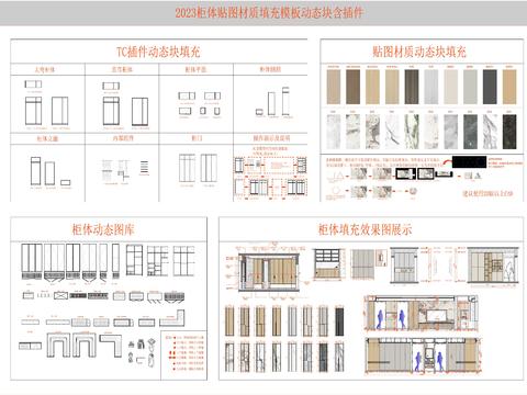  2023CAD材質(zhì)填充模板(動(dòng)態(tài)版)CAD圖庫 