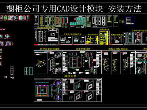  橱柜设计模块 安装方法CAD图库 