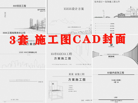  封面目录ad大样图 