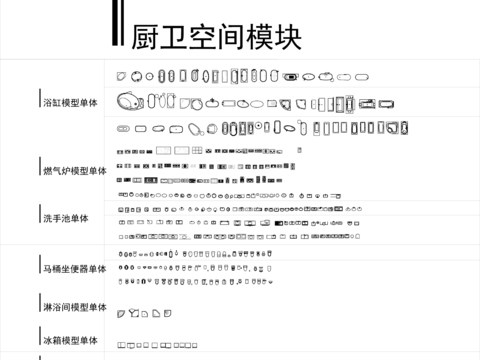  厨卫cad图库 