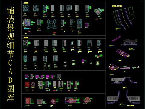  铺装景观细节 CAD图库 