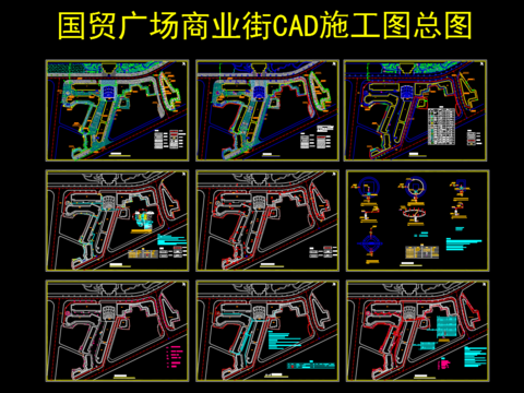  國貿(mào)廣場商業(yè)街CAD施工圖 