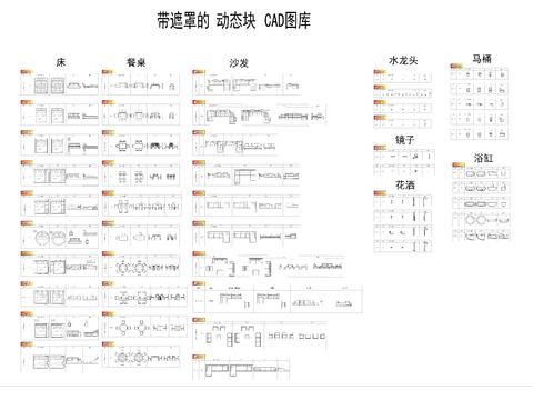  带遮罩的动态块图库平立面 