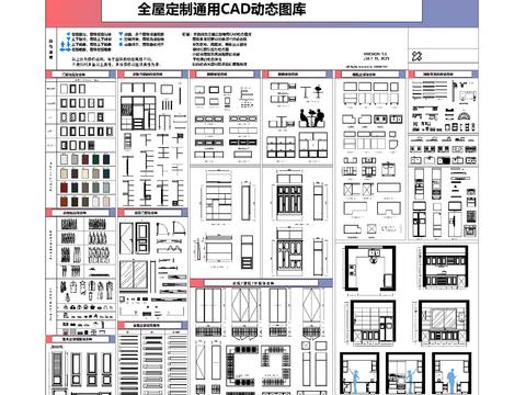  全屋定制通用CAD動態(tài)圖庫 