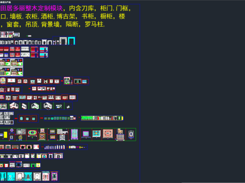  整木定制cad施工图 