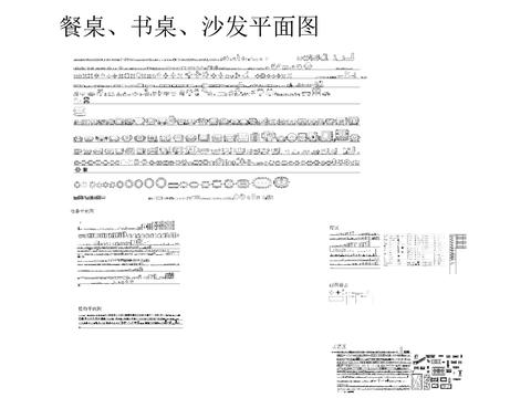  餐桌书桌沙发cad图库 
