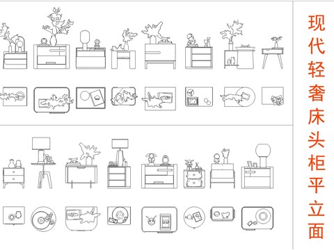  现代轻奢床头柜cad图库 