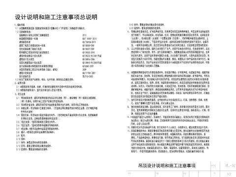  頂面設(shè)計(jì)說(shuō)明和施工注意事項(xiàng) 