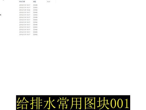  给排水常用图块 