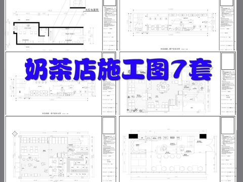  奶茶店CAD施工圖 
