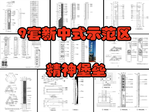  新中式精神堡垒 景观碑cad施工图 