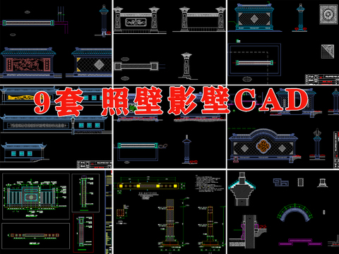  照壁 影壁cad大样图 