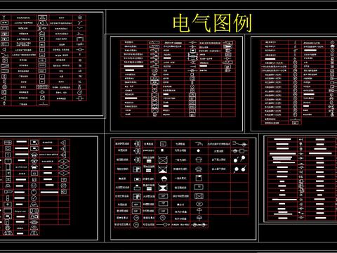  电气图例 
