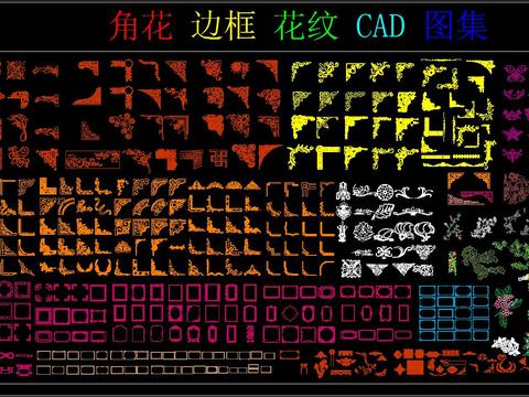  角花 边框 花纹 CAD图库 