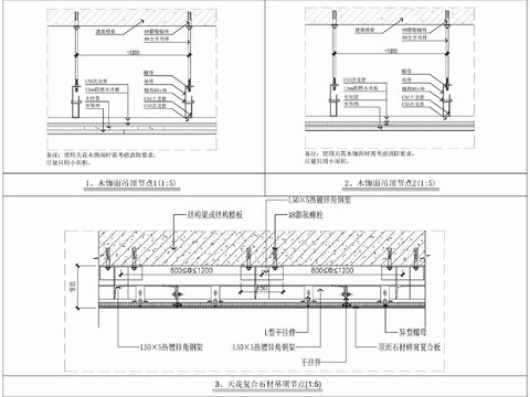  天棚木饰面 复合石材吊顶cad剖面图 