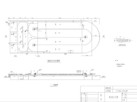  污水处理厂氧化沟cad大样图 
