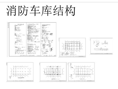  现代消防车库建筑结构装饰水电CAD施工图 