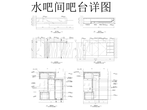  家庭水吧台CAD详图 