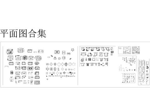  平立面合集cad图库 