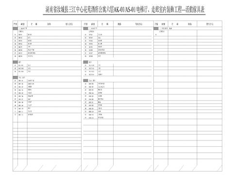  酒店封面.图纸目录.材料表CAD图库 