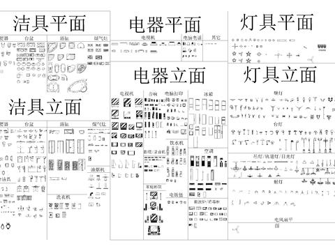  洁具电器CAD图纸 