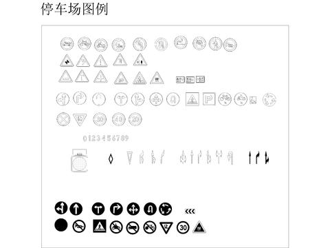  停车场图例和路口标志cad图库 
