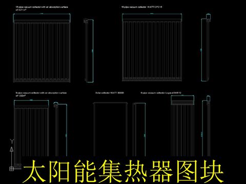  太阳能集热器图块 