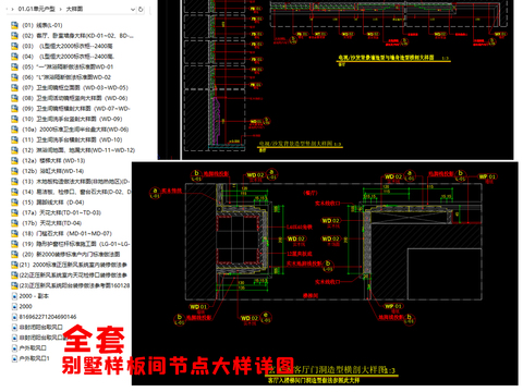  全套（样板间）节点大样详图 
