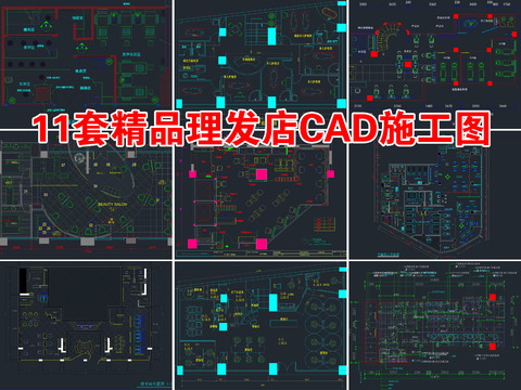 理發(fā)店美容美發(fā)店CAD施工圖 