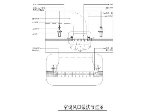  空调风口做法cad节点图 