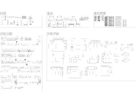  现代软装家具cad图库 