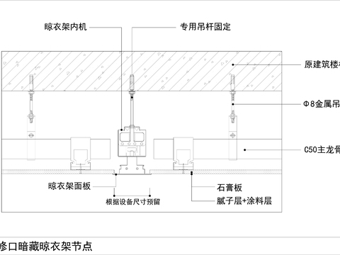  暗藏晾衣架节点大样图 