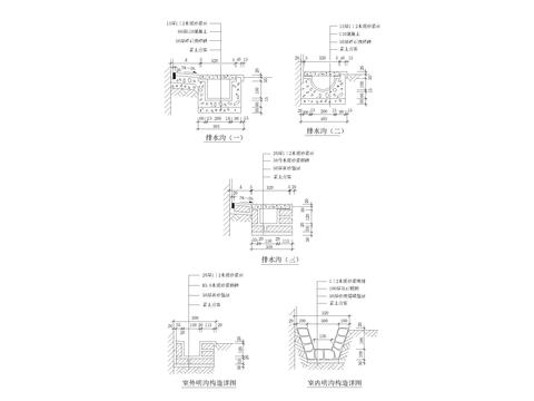  室內(nèi)外明溝及排水溝構(gòu)造CAD節(jié)點(diǎn)大樣 