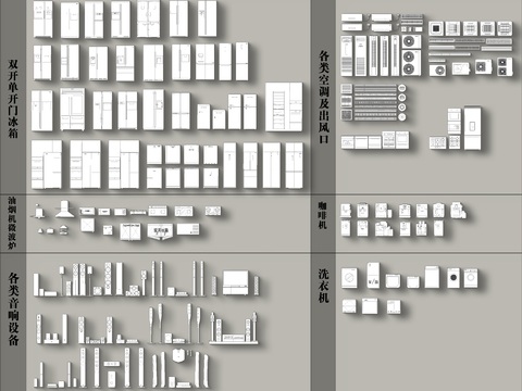  家用电器家电组合cad图库 