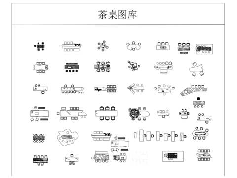  茶室茶桌综合cad图库 