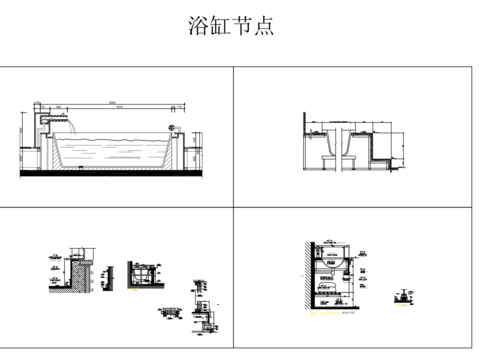  浴缸节点大样CAD施工图 