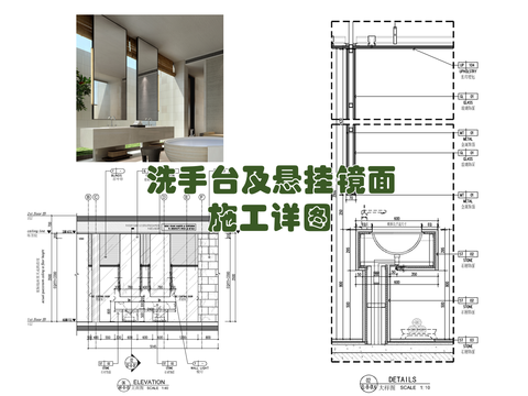  卫生间洗手台及悬挂镜面cad施工图 