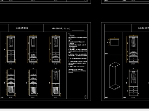 标准衣柜模块图解1.11 