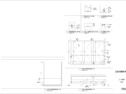  公共卫生间隔断节点大样图 