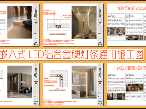  嵌入式 LED铝合金硬灯条节点大样图 