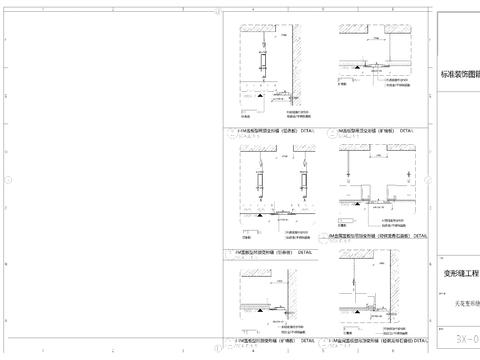  天、地、墙变形缝节点大样 